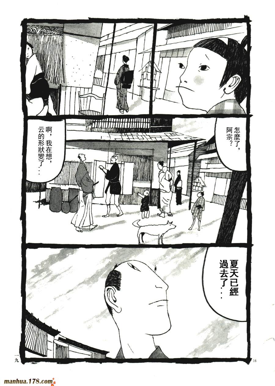 竹光侍韩漫全集-第04卷无删减无遮挡章节图片 