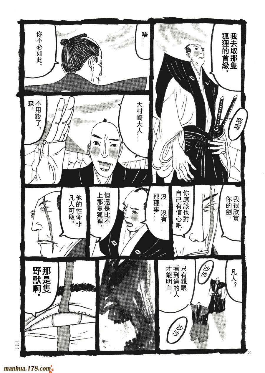 竹光侍韩漫全集-第04卷无删减无遮挡章节图片 