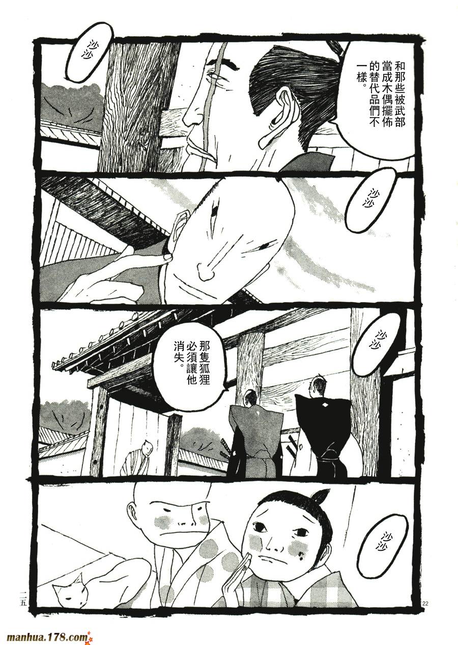 竹光侍韩漫全集-第04卷无删减无遮挡章节图片 