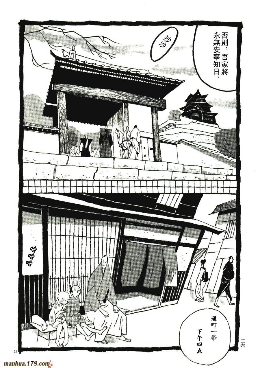 竹光侍韩漫全集-第04卷无删减无遮挡章节图片 