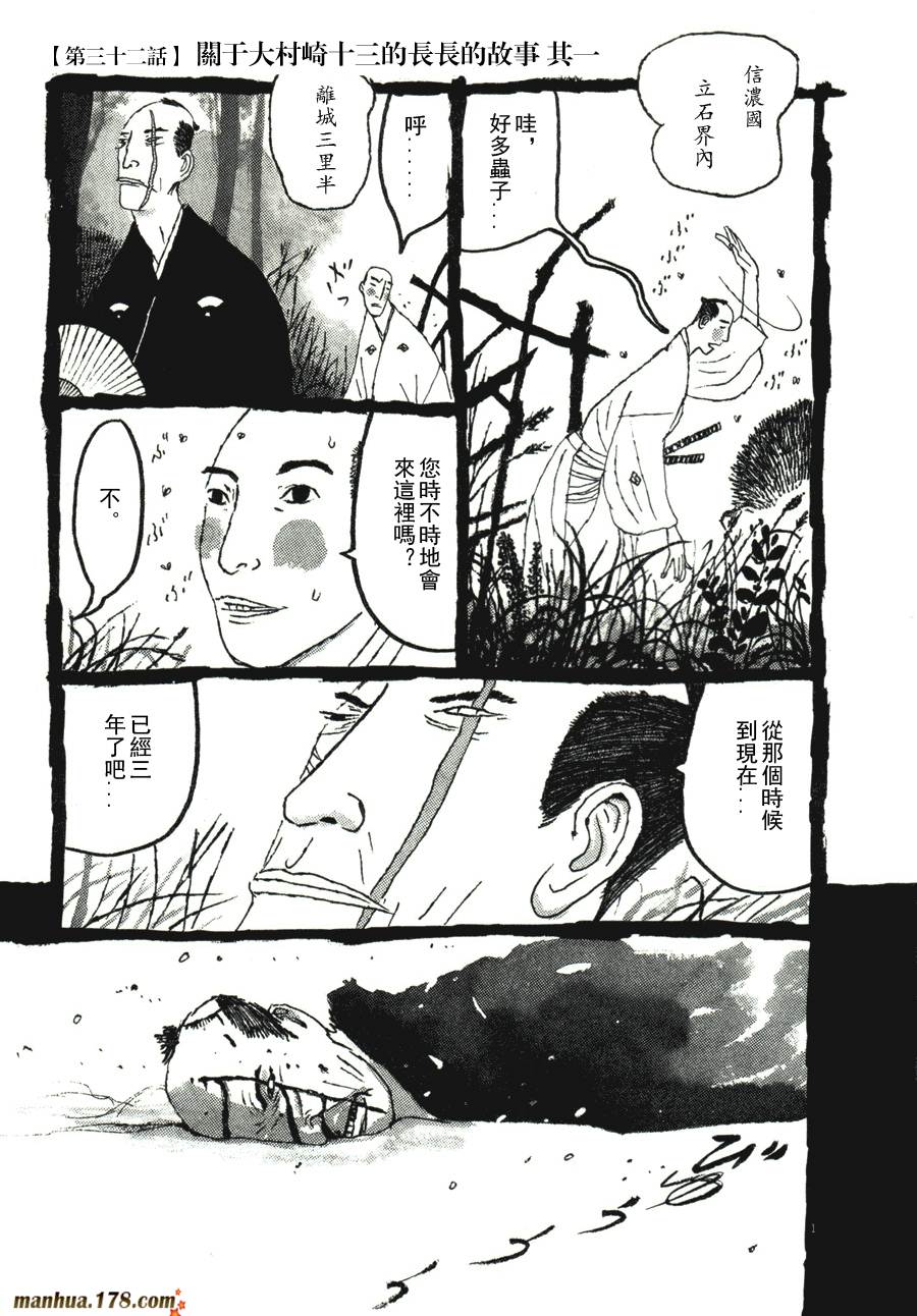 竹光侍韩漫全集-第04卷无删减无遮挡章节图片 