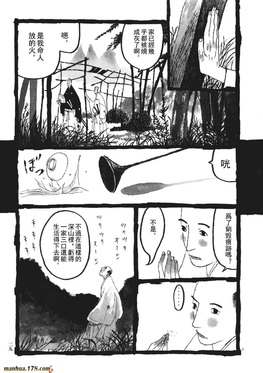 竹光侍韩漫全集-第04卷无删减无遮挡章节图片 
