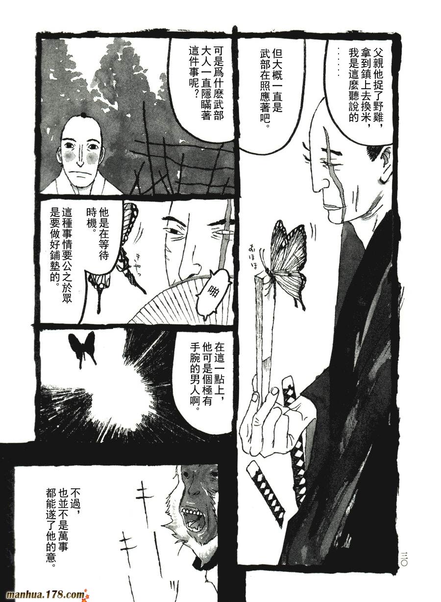 竹光侍韩漫全集-第04卷无删减无遮挡章节图片 