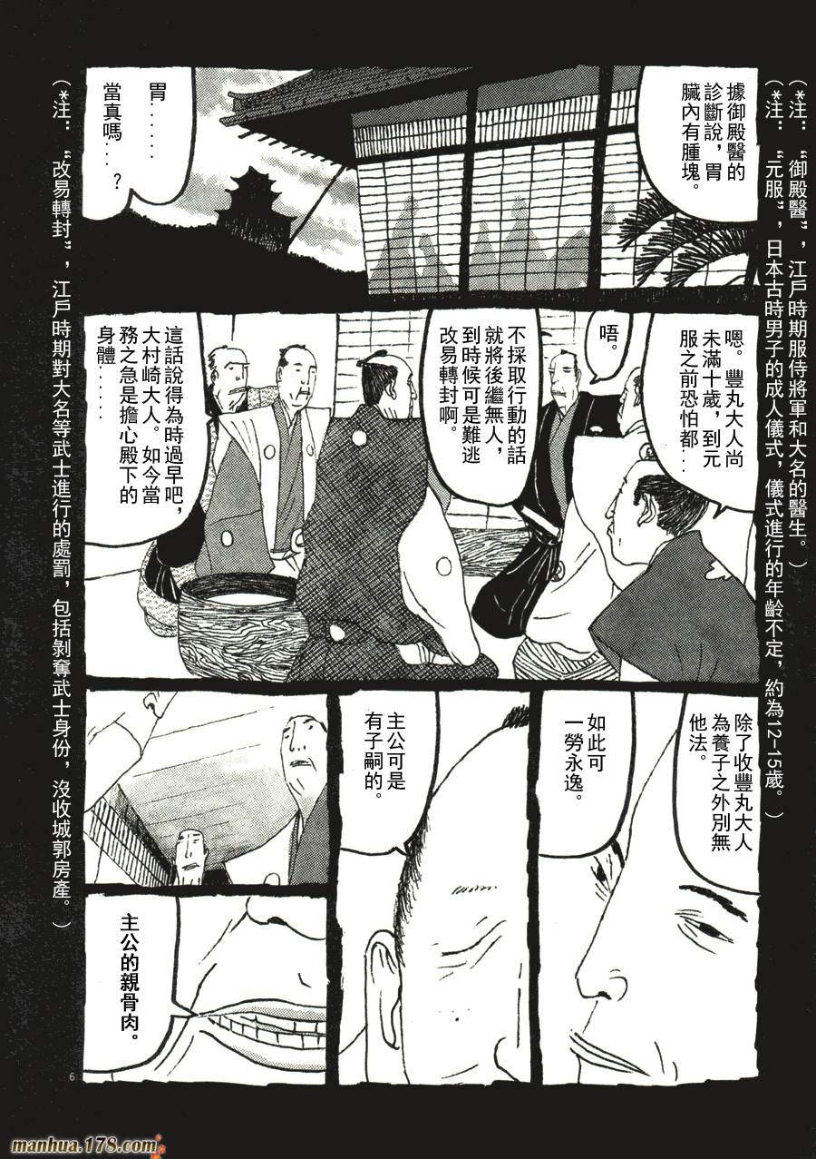 竹光侍韩漫全集-第04卷无删减无遮挡章节图片 