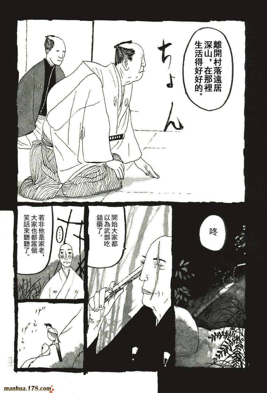 竹光侍韩漫全集-第04卷无删减无遮挡章节图片 