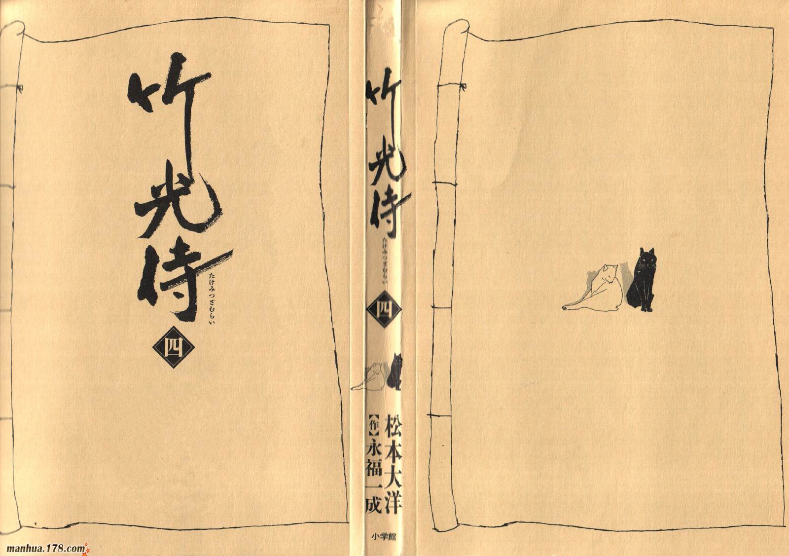 竹光侍韩漫全集-第04卷无删减无遮挡章节图片 