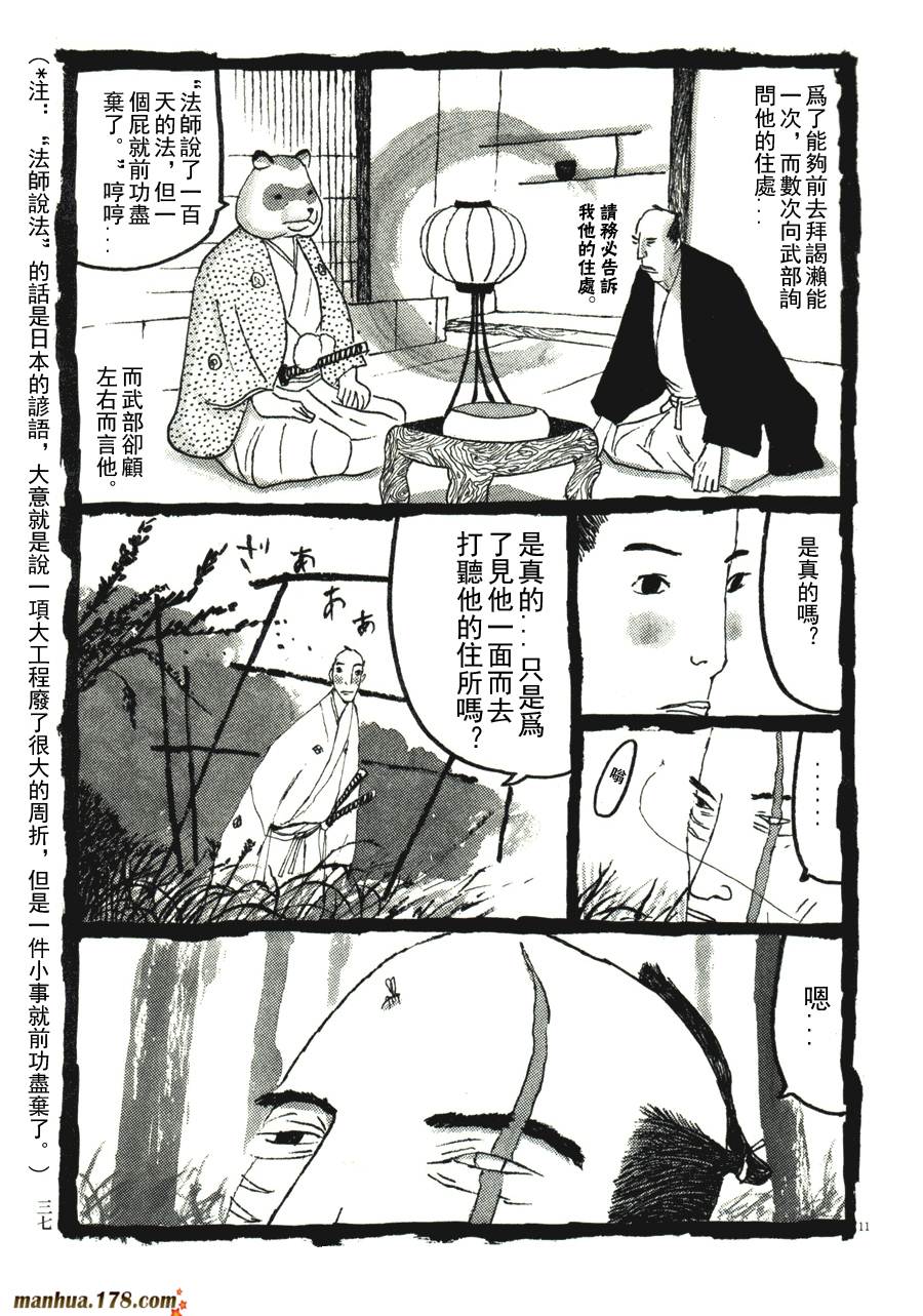 竹光侍韩漫全集-第04卷无删减无遮挡章节图片 