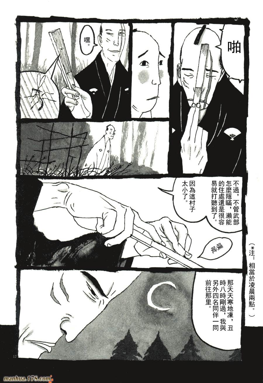 竹光侍韩漫全集-第04卷无删减无遮挡章节图片 