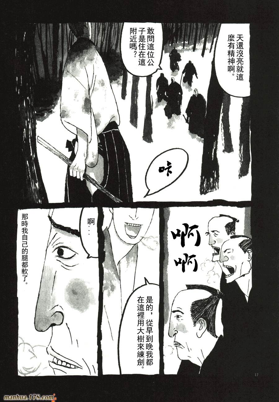 竹光侍韩漫全集-第04卷无删减无遮挡章节图片 
