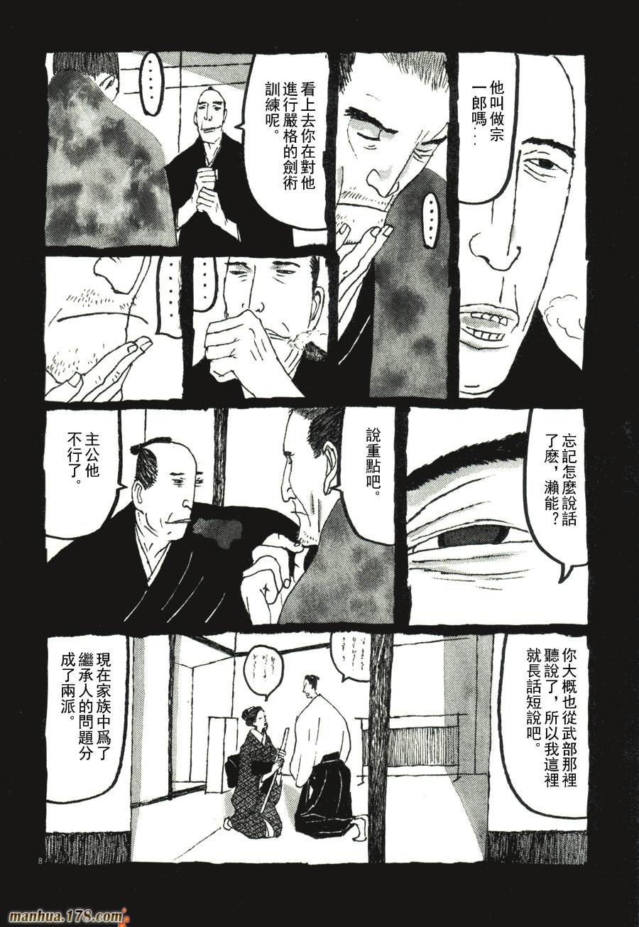竹光侍韩漫全集-第04卷无删减无遮挡章节图片 
