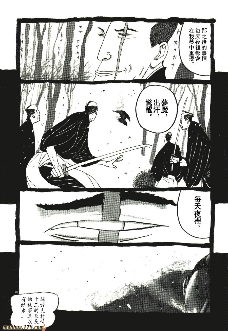 竹光侍韩漫全集-第04卷无删减无遮挡章节图片 