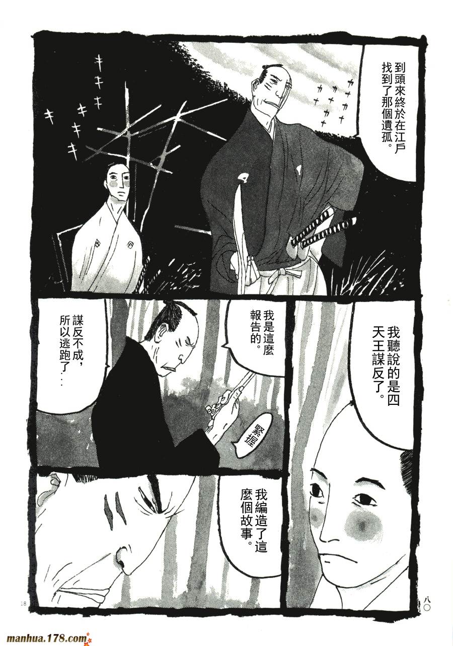 竹光侍韩漫全集-第04卷无删减无遮挡章节图片 