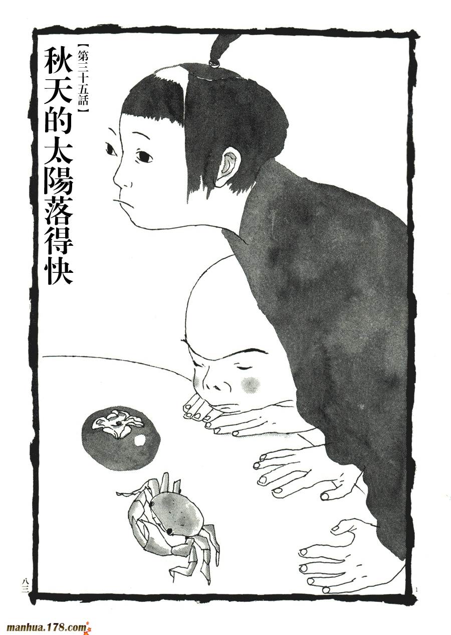 竹光侍韩漫全集-第04卷无删减无遮挡章节图片 