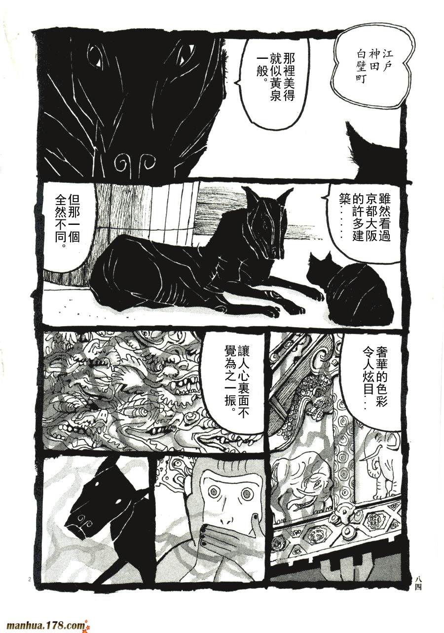 竹光侍韩漫全集-第04卷无删减无遮挡章节图片 