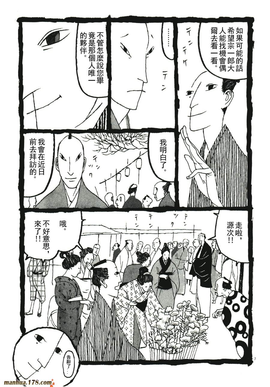 竹光侍韩漫全集-第04卷无删减无遮挡章节图片 