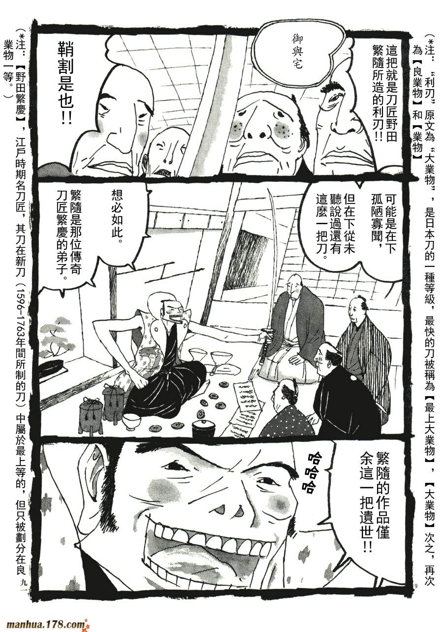 竹光侍韩漫全集-第04卷无删减无遮挡章节图片 