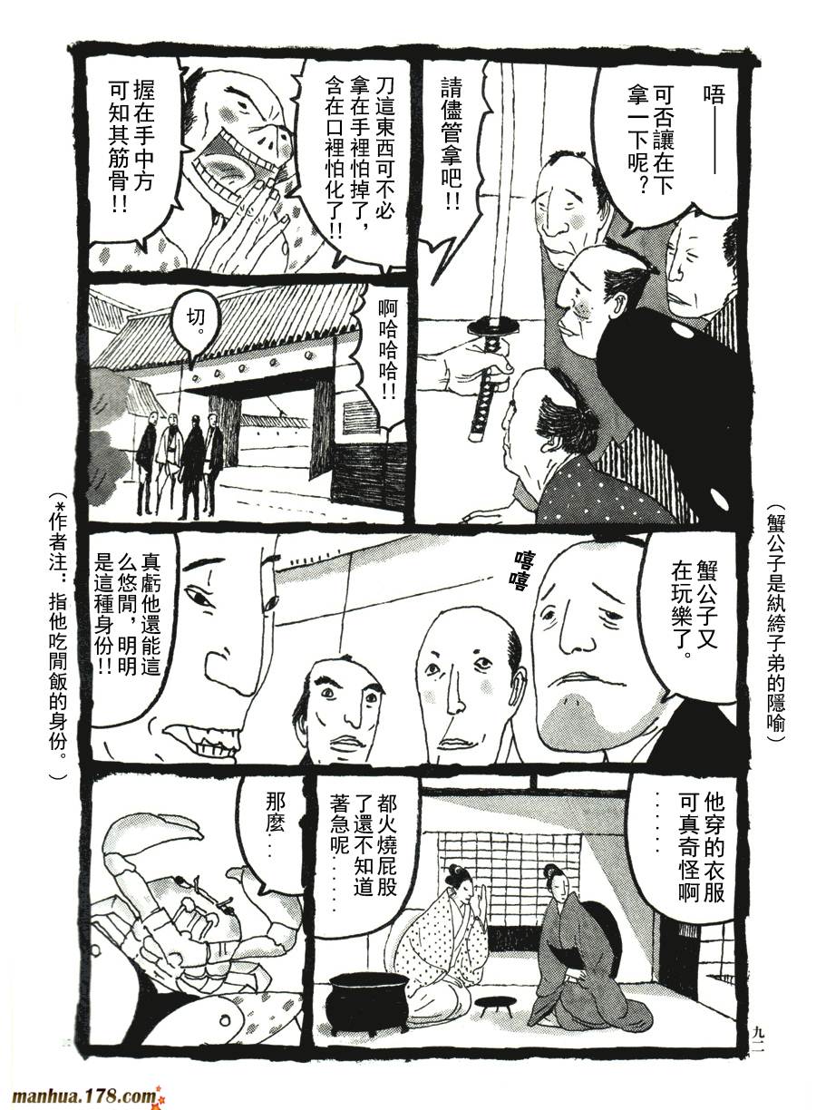 竹光侍韩漫全集-第04卷无删减无遮挡章节图片 