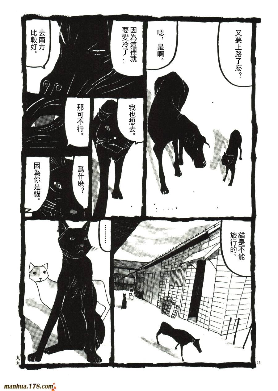 竹光侍韩漫全集-第04卷无删减无遮挡章节图片 