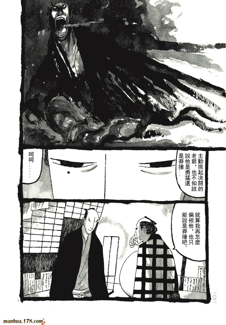 竹光侍韩漫全集-第06卷无删减无遮挡章节图片 