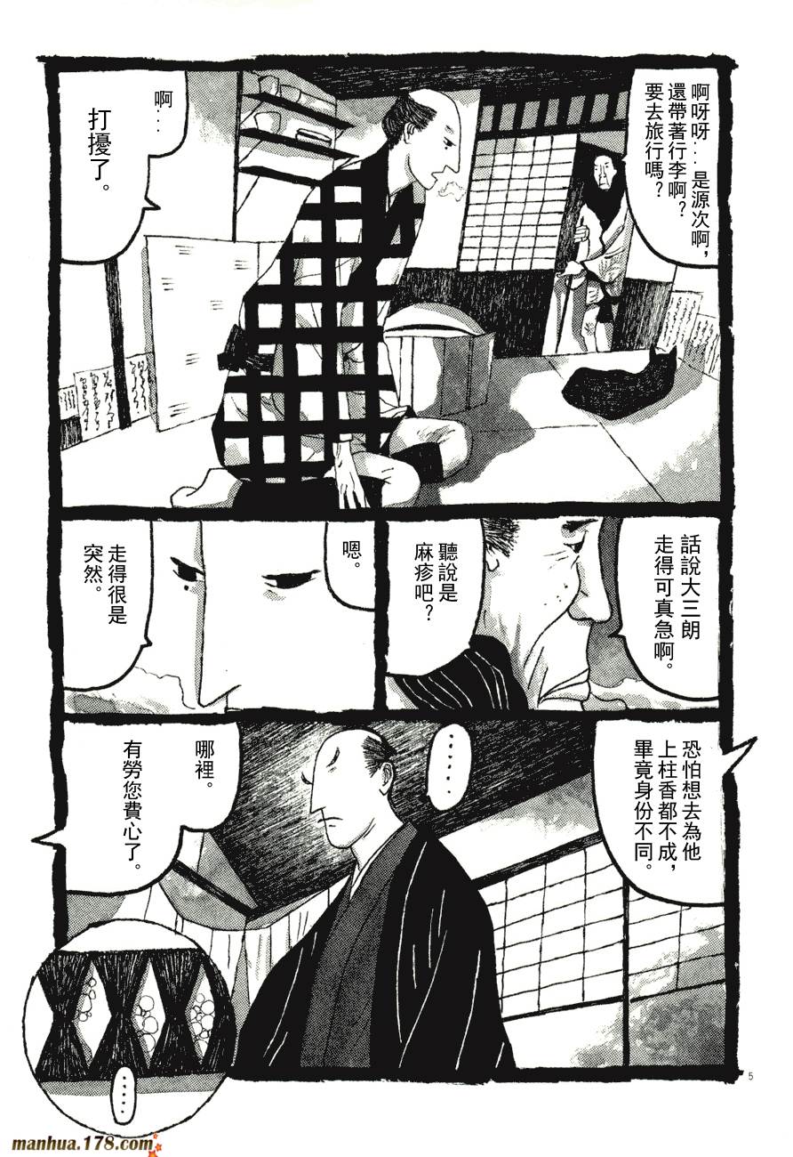 竹光侍韩漫全集-第06卷无删减无遮挡章节图片 
