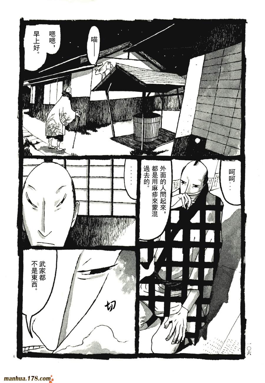 竹光侍韩漫全集-第06卷无删减无遮挡章节图片 
