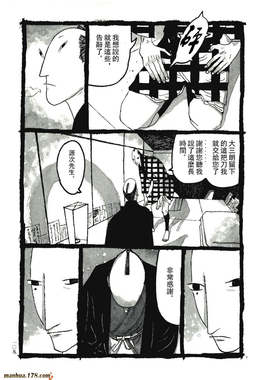 竹光侍韩漫全集-第06卷无删减无遮挡章节图片 