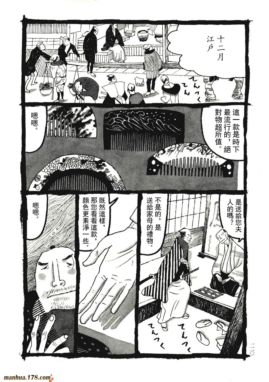 竹光侍韩漫全集-第06卷无删减无遮挡章节图片 