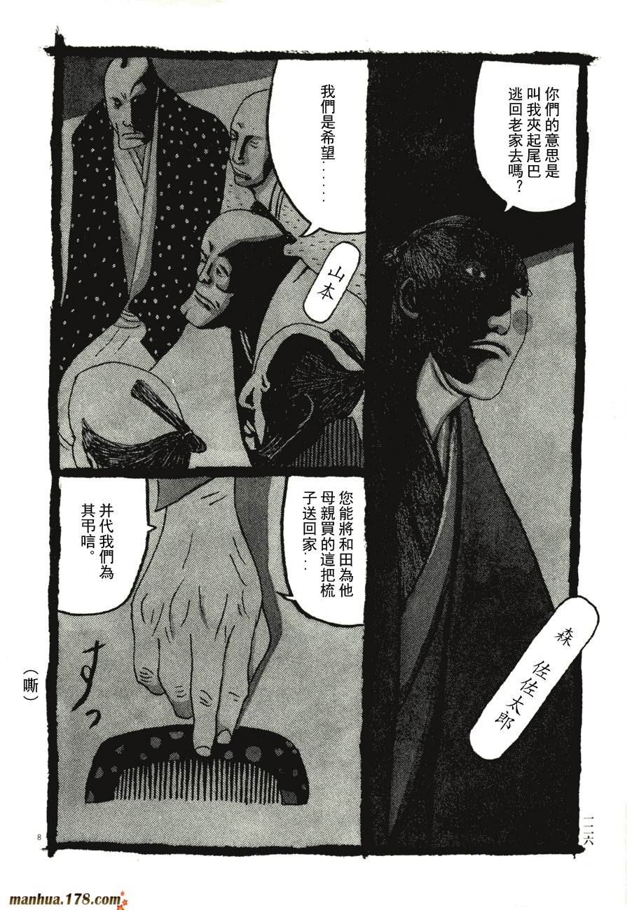 竹光侍韩漫全集-第06卷无删减无遮挡章节图片 