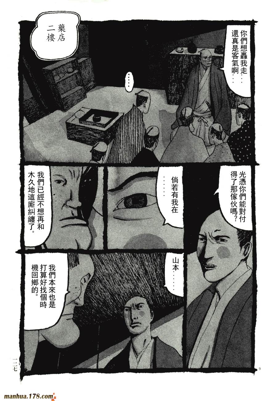 竹光侍韩漫全集-第06卷无删减无遮挡章节图片 
