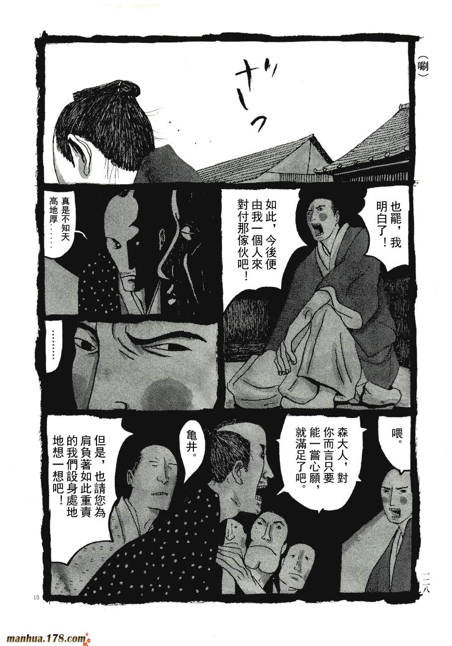 竹光侍韩漫全集-第06卷无删减无遮挡章节图片 