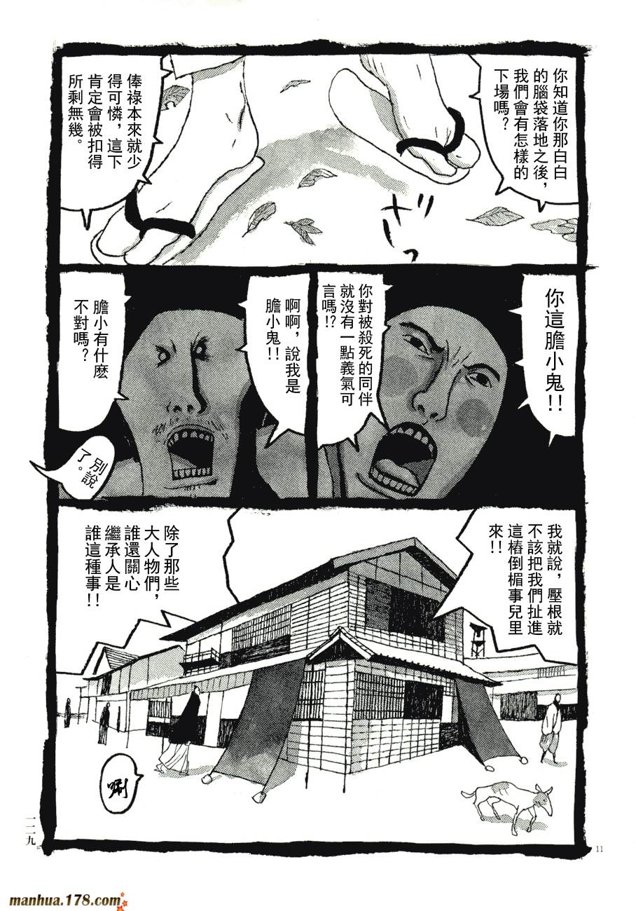 竹光侍韩漫全集-第06卷无删减无遮挡章节图片 