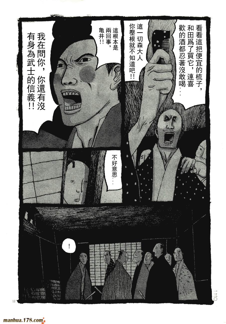 竹光侍韩漫全集-第06卷无删减无遮挡章节图片 