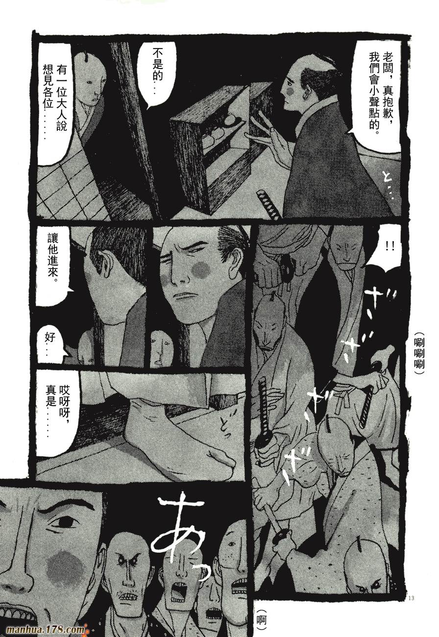 竹光侍韩漫全集-第06卷无删减无遮挡章节图片 