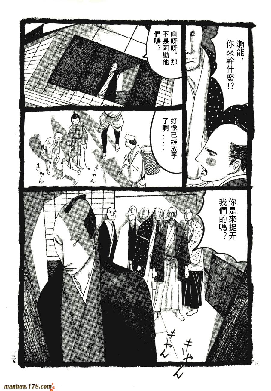 竹光侍韩漫全集-第06卷无删减无遮挡章节图片 