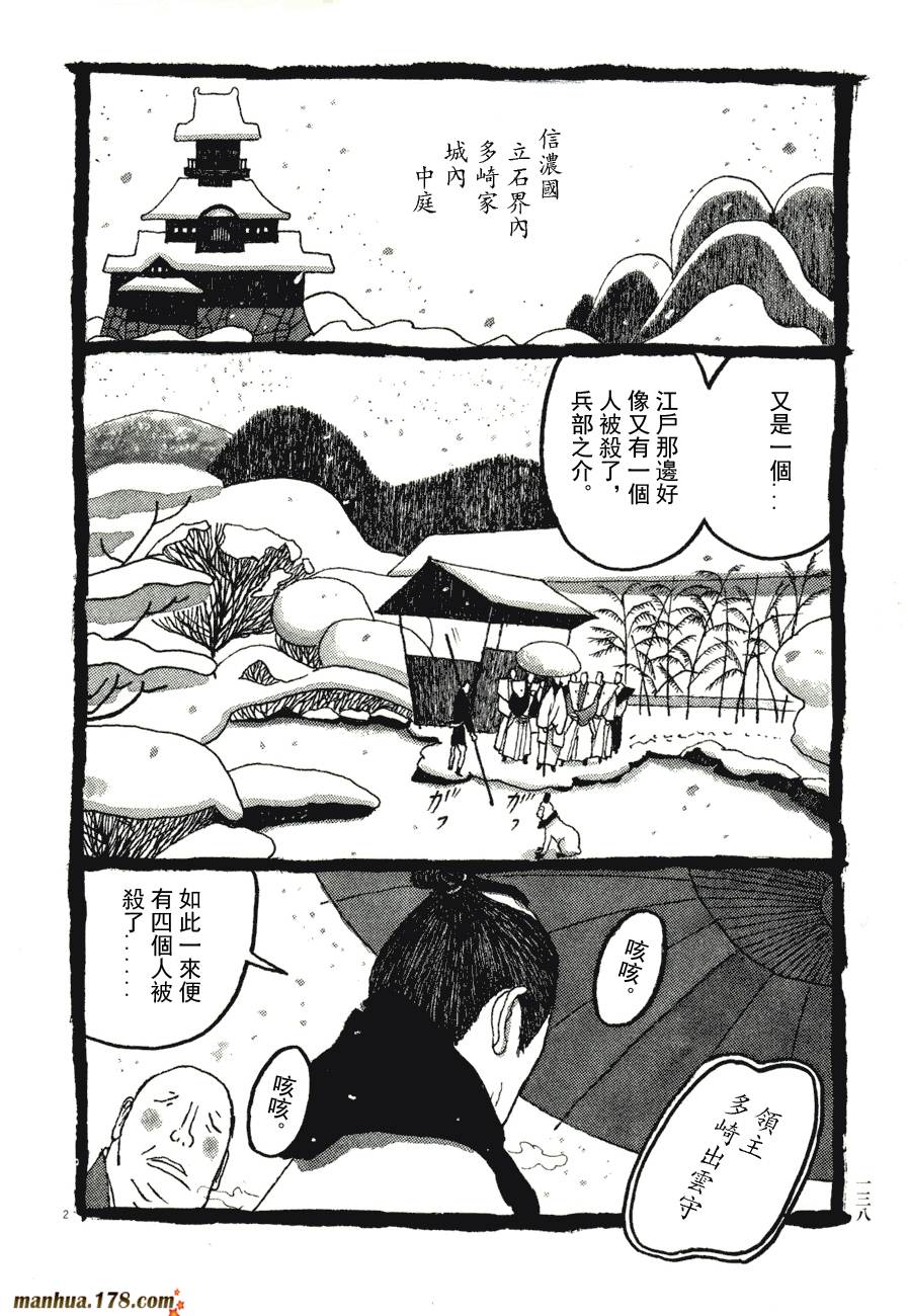 竹光侍韩漫全集-第06卷无删减无遮挡章节图片 