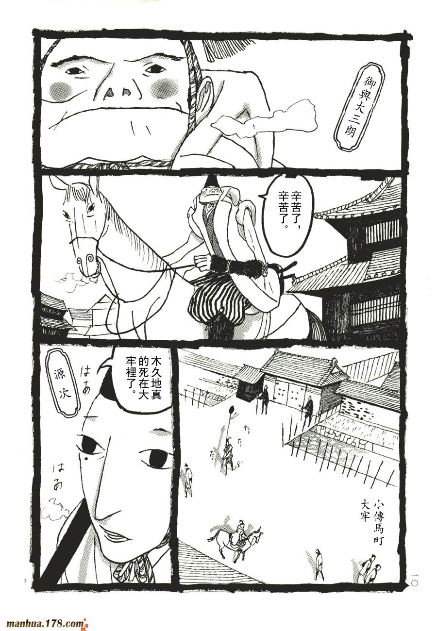 竹光侍韩漫全集-第06卷无删减无遮挡章节图片 