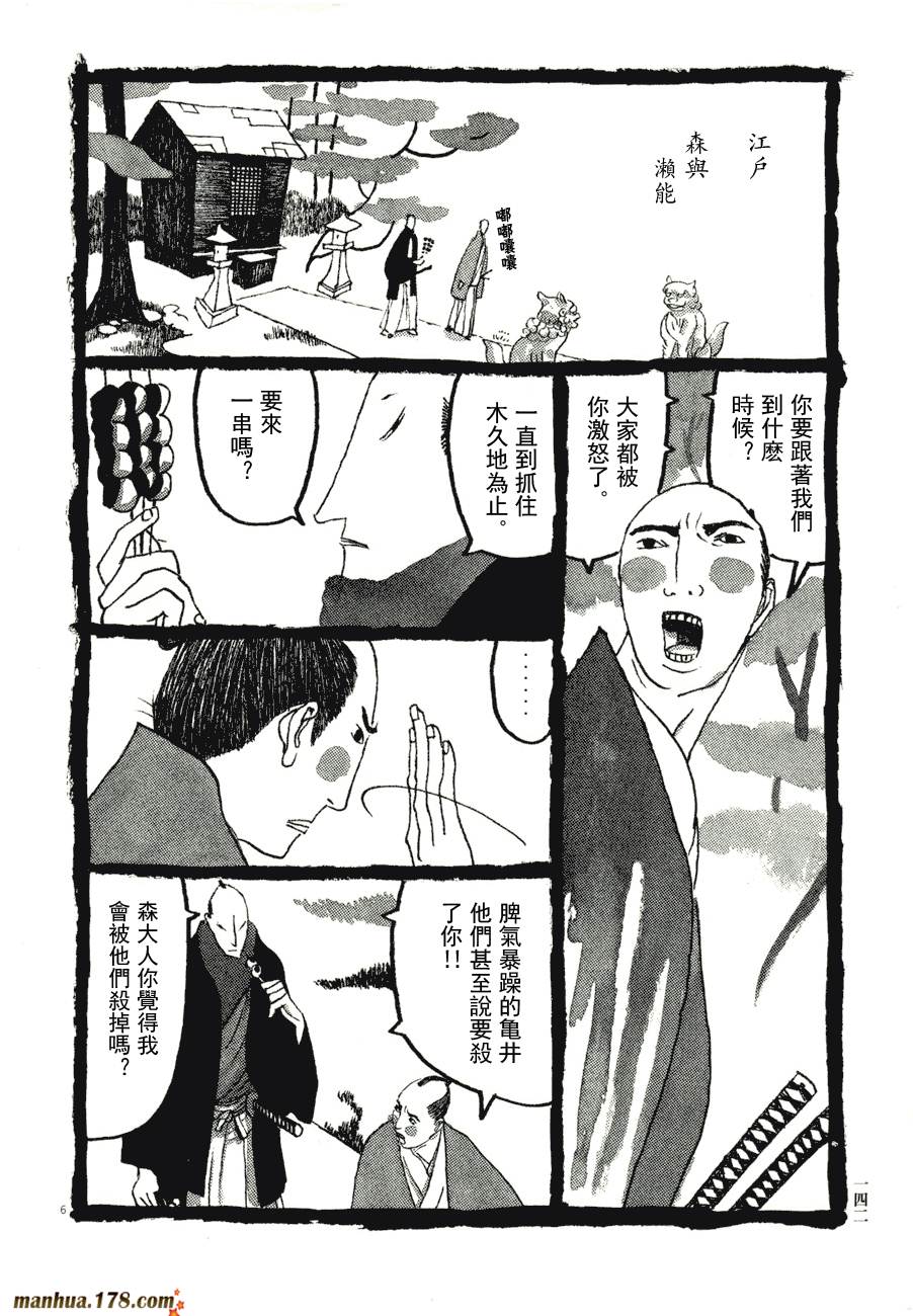 竹光侍韩漫全集-第06卷无删减无遮挡章节图片 