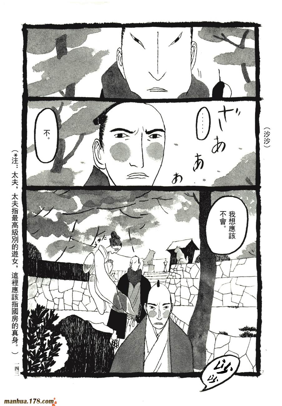 竹光侍韩漫全集-第06卷无删减无遮挡章节图片 