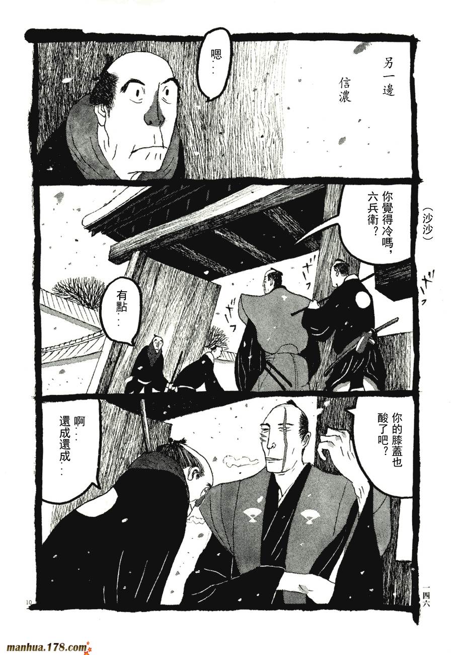竹光侍韩漫全集-第06卷无删减无遮挡章节图片 