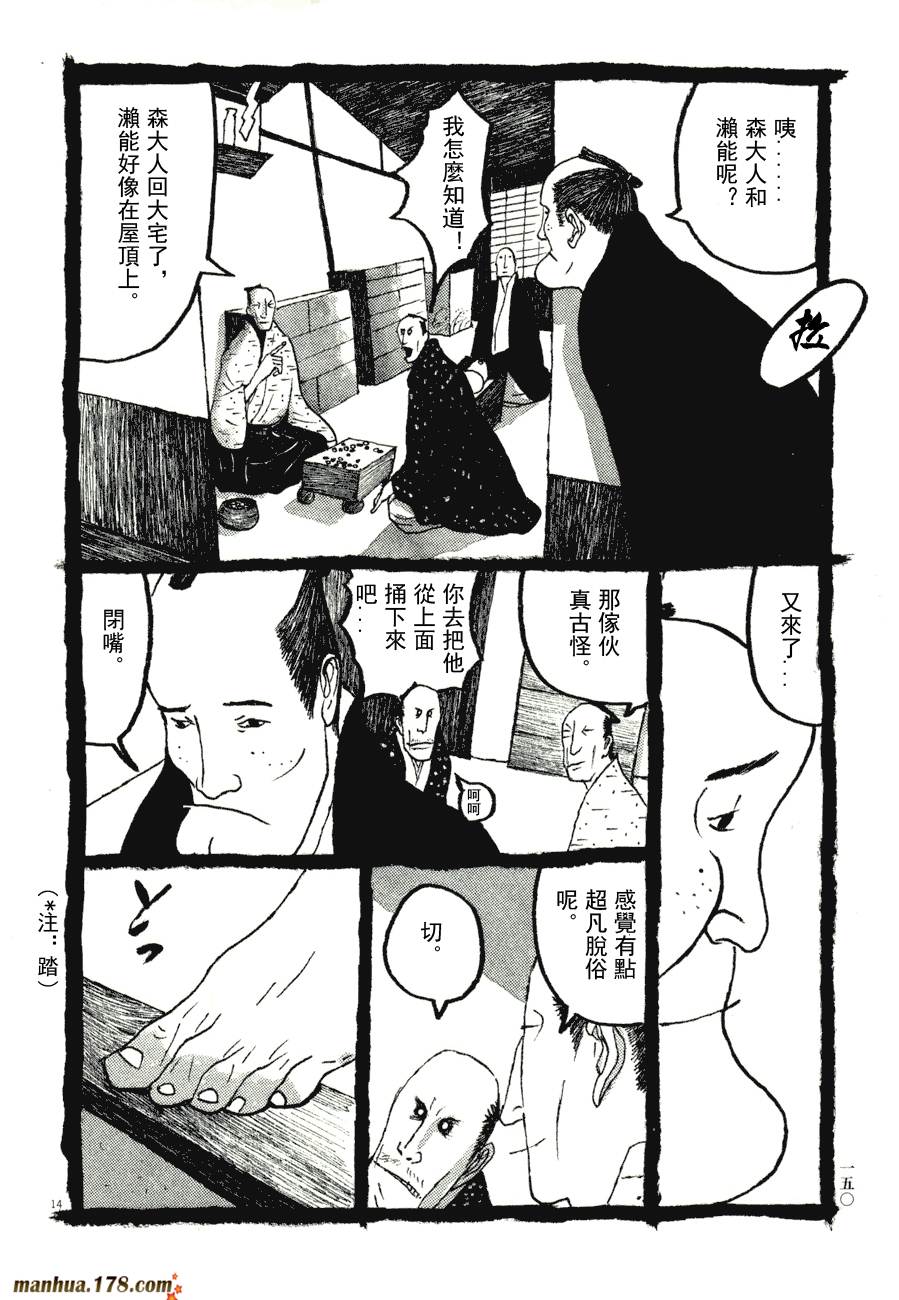 竹光侍韩漫全集-第06卷无删减无遮挡章节图片 