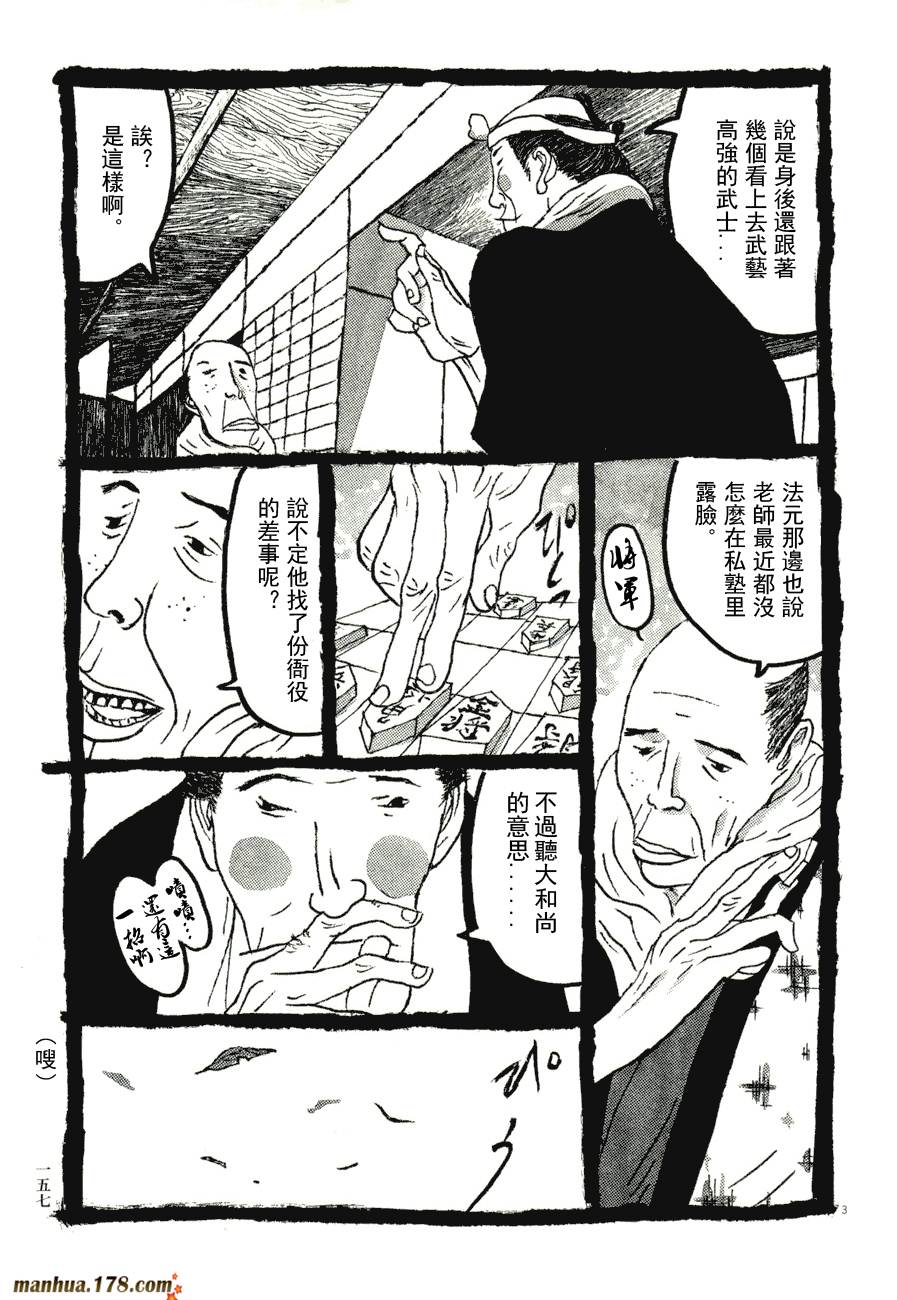 竹光侍韩漫全集-第06卷无删减无遮挡章节图片 