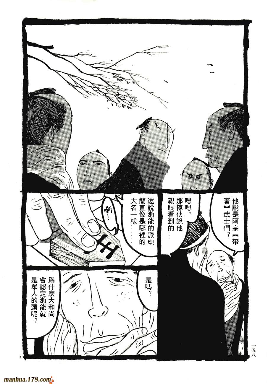 竹光侍韩漫全集-第06卷无删减无遮挡章节图片 