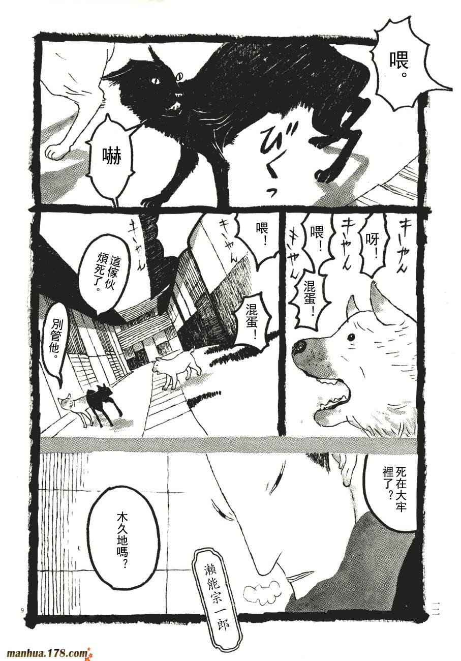 竹光侍韩漫全集-第06卷无删减无遮挡章节图片 