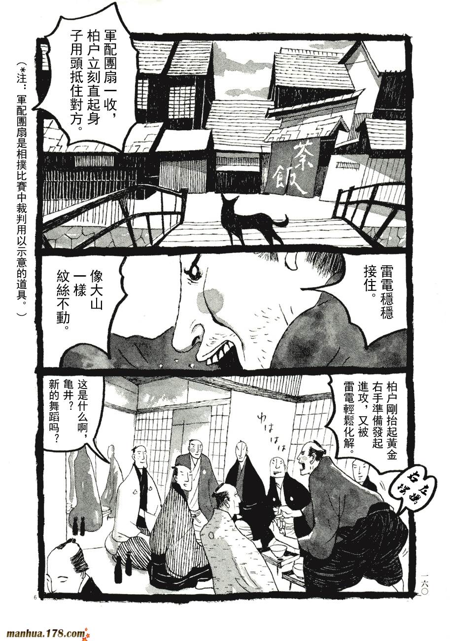 竹光侍韩漫全集-第06卷无删减无遮挡章节图片 