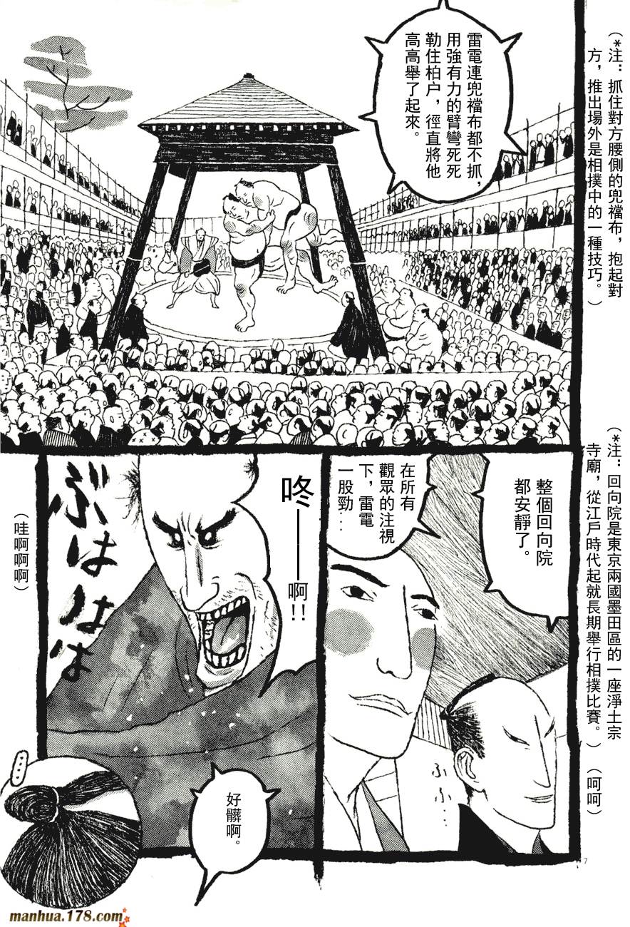 竹光侍韩漫全集-第06卷无删减无遮挡章节图片 