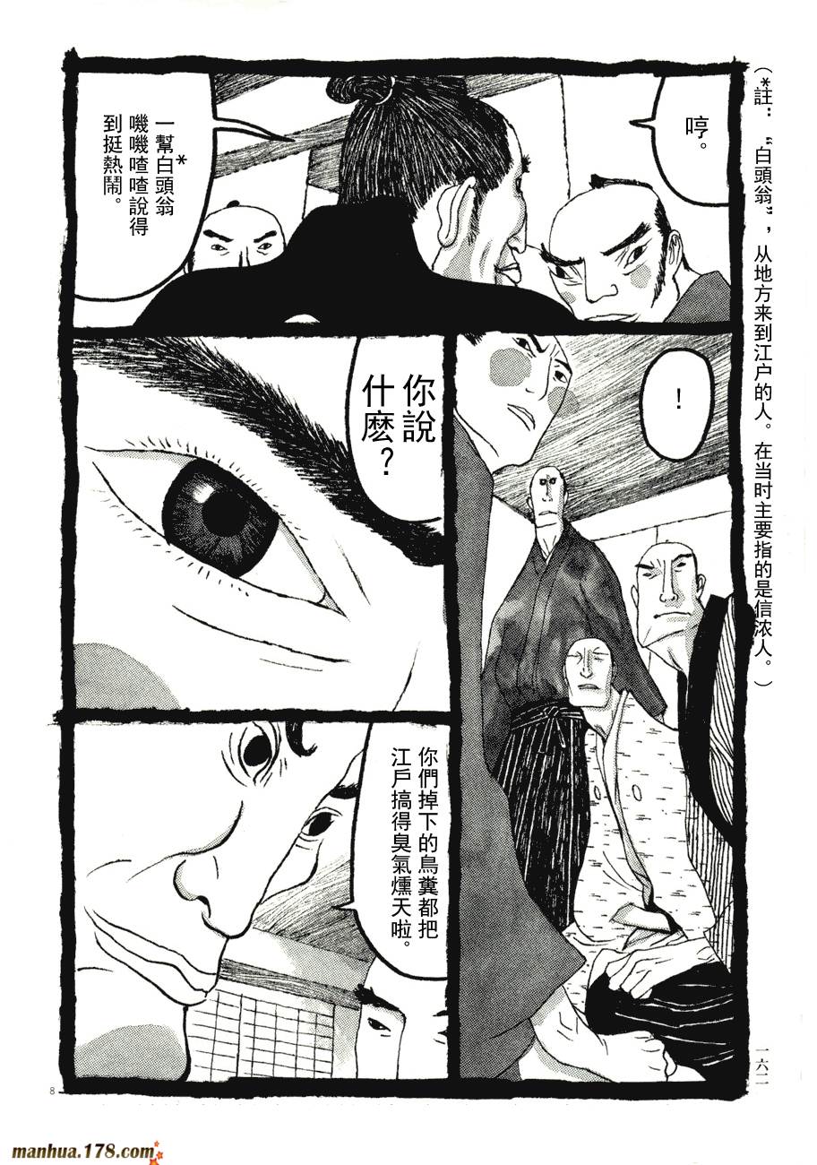 竹光侍韩漫全集-第06卷无删减无遮挡章节图片 