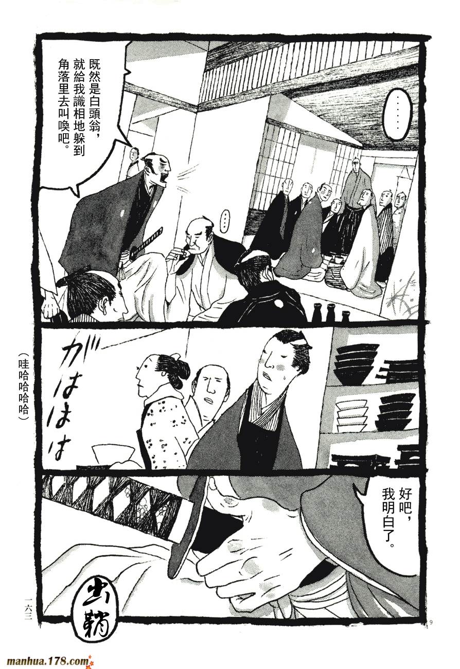 竹光侍韩漫全集-第06卷无删减无遮挡章节图片 