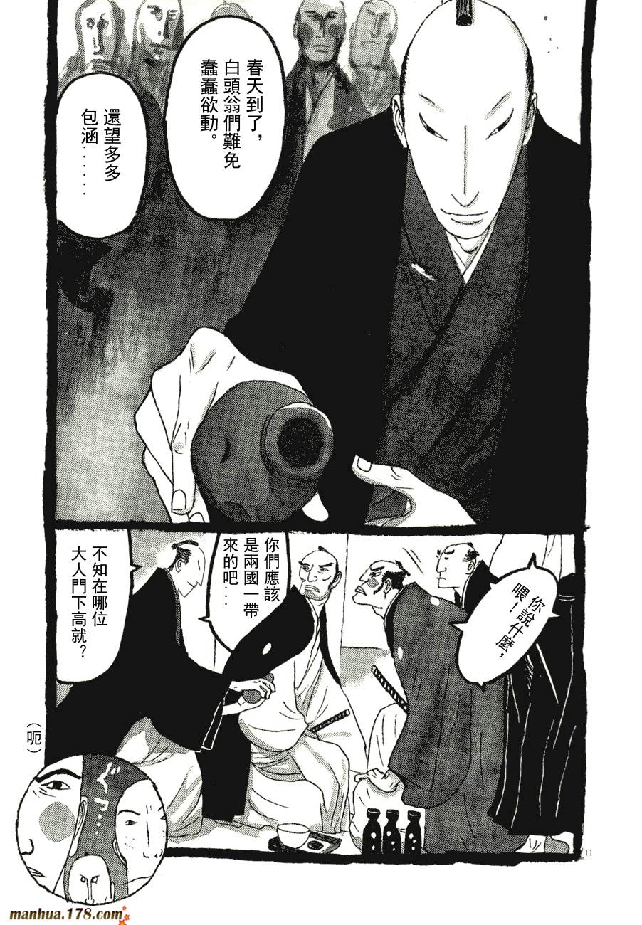 竹光侍韩漫全集-第06卷无删减无遮挡章节图片 