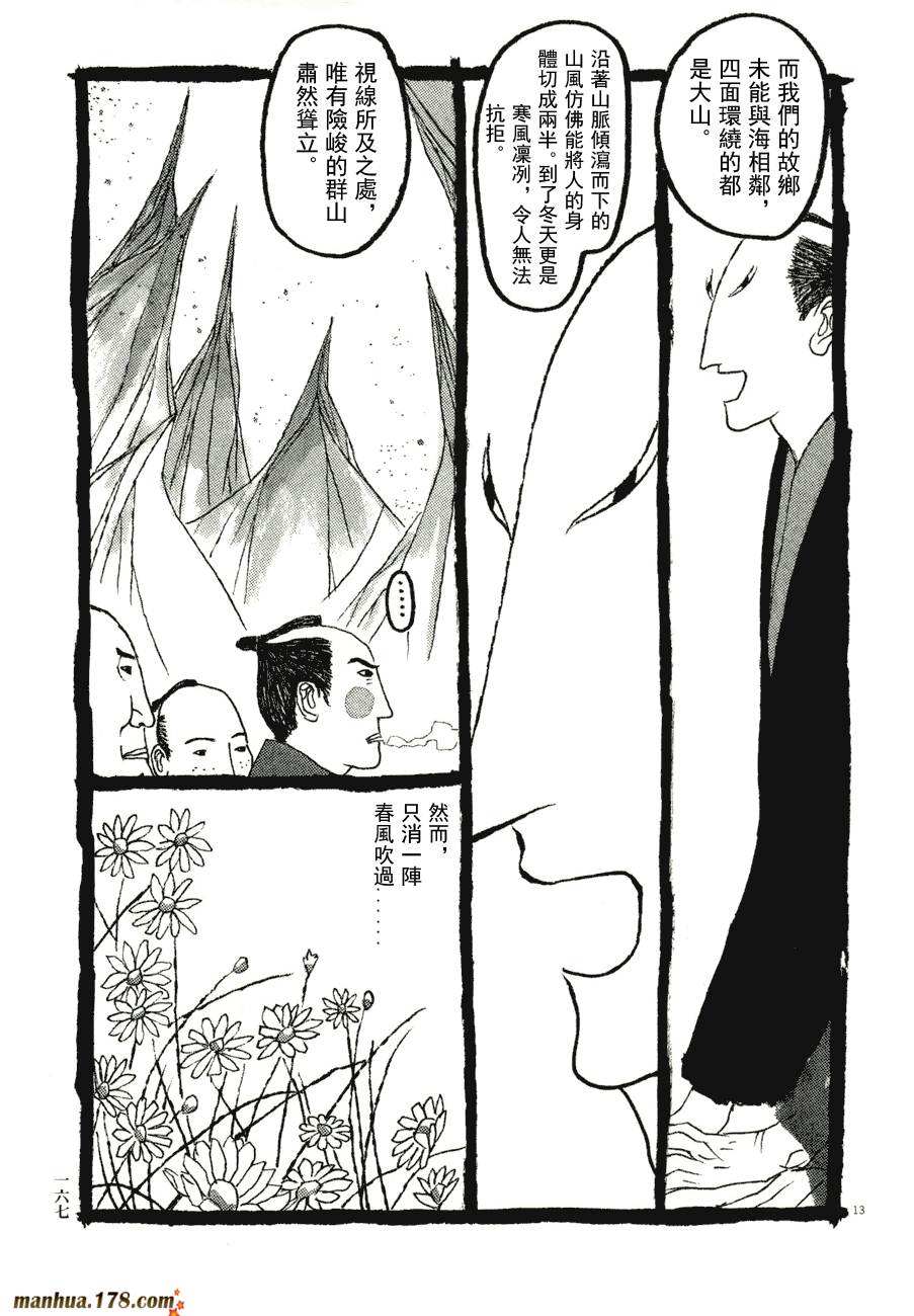 竹光侍韩漫全集-第06卷无删减无遮挡章节图片 