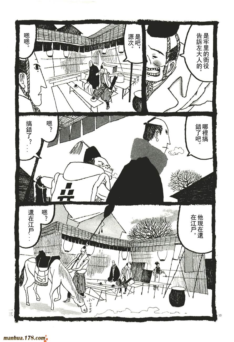 竹光侍韩漫全集-第06卷无删减无遮挡章节图片 